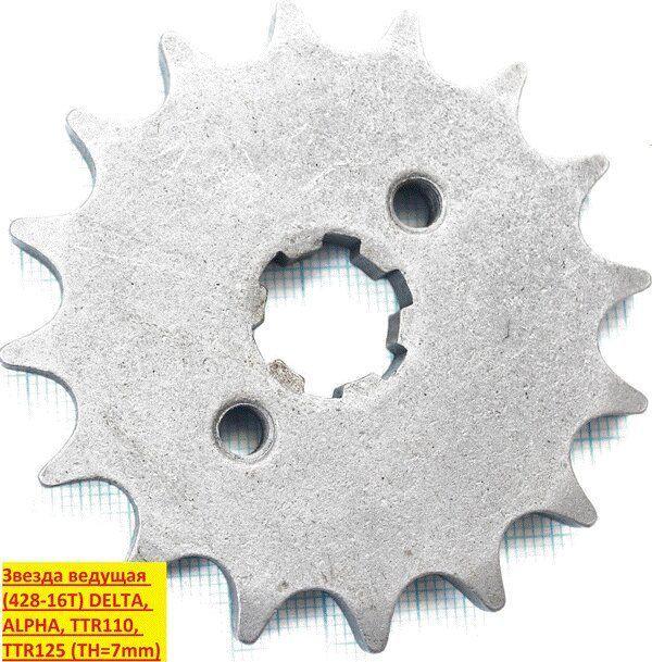 Звезда ведущая 428-16T DELTA, ALPHA, TTR110, TTR125 TH=7mm